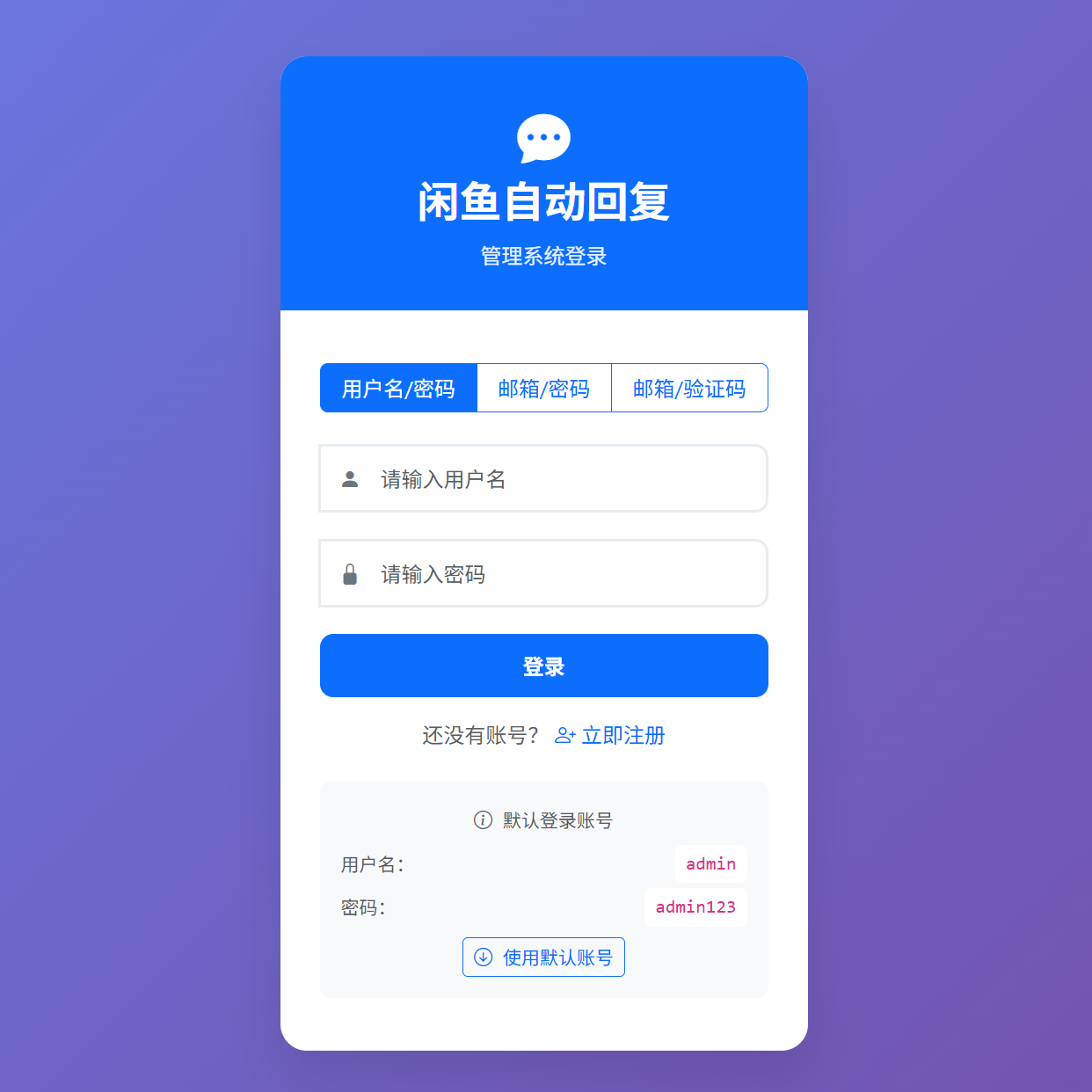 一个功能完整的闲鱼自动回复和管理系统，支持多用户、多账号管理，具备智能回复、自动发货、自动确认发货、商品管理等企业级功能。